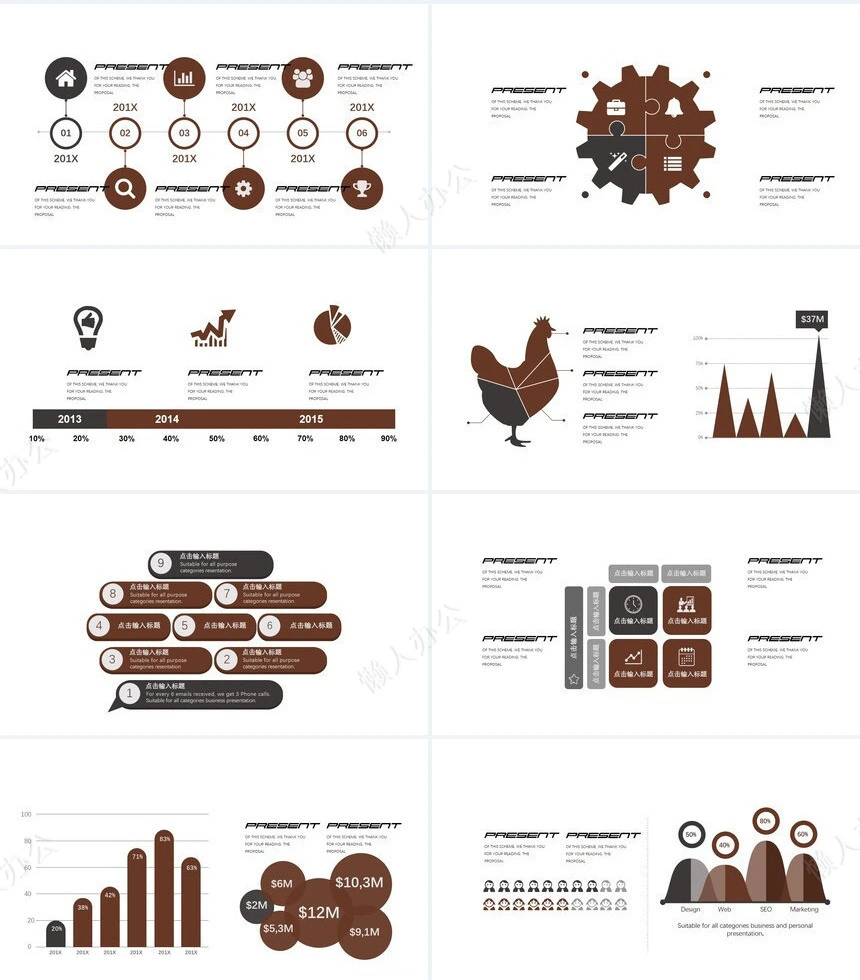 可视化通用PPT图表(35)