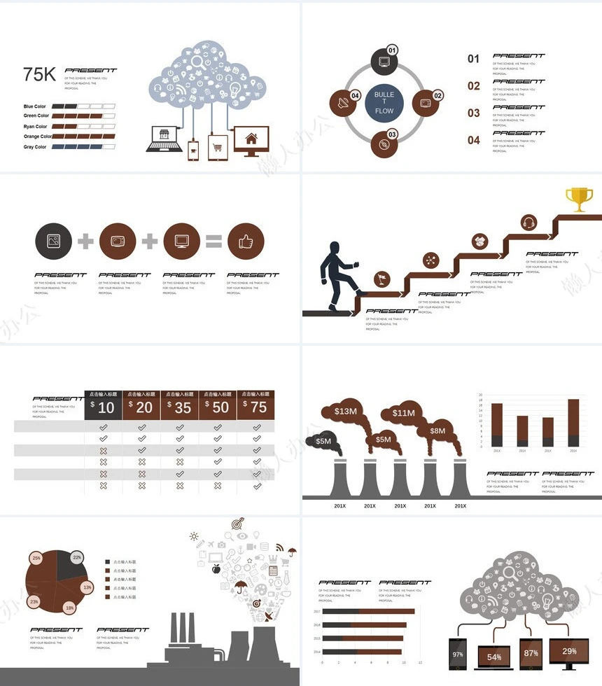 可视化通用PPT图表(35)