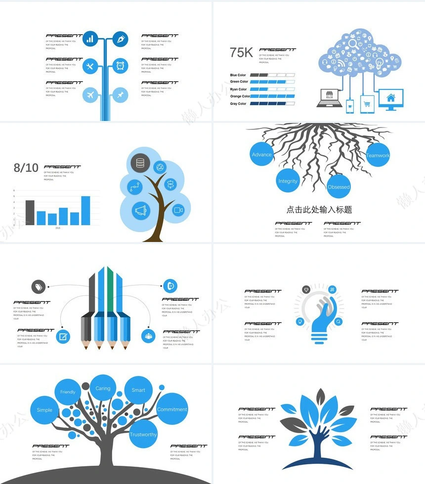 可视化通用PPT图表(38)
