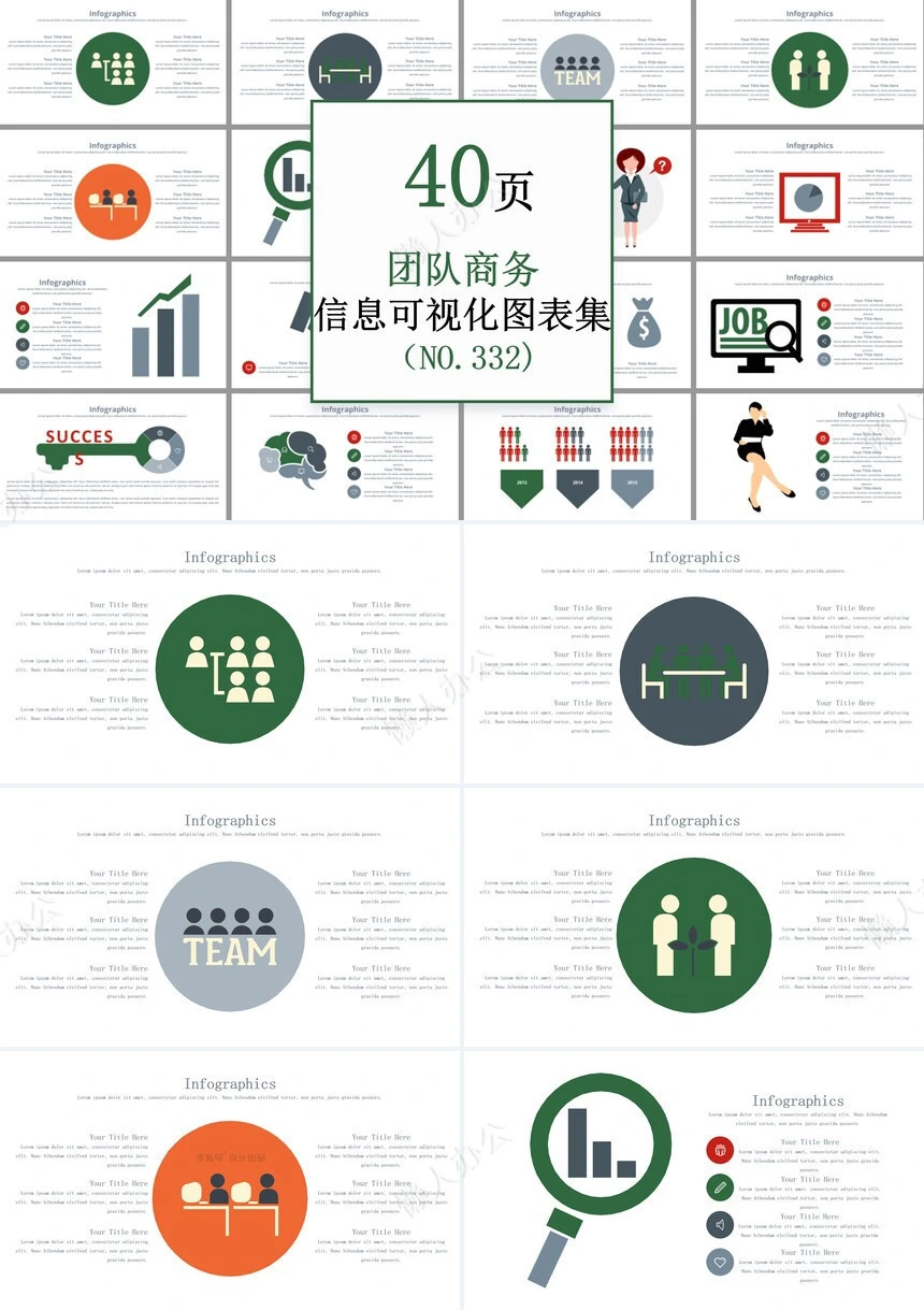 可视化通用PPT图表(40)