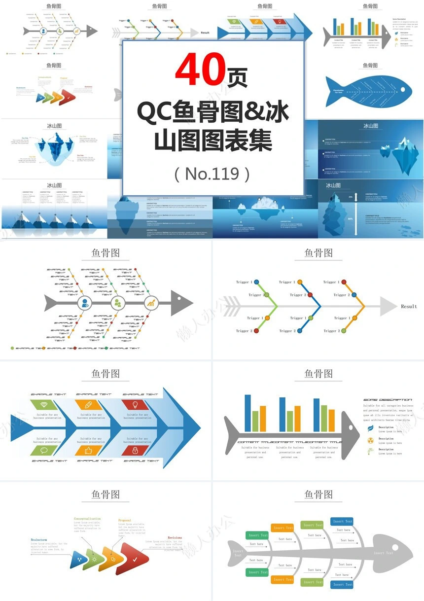 可视化通用PPT图表(42)