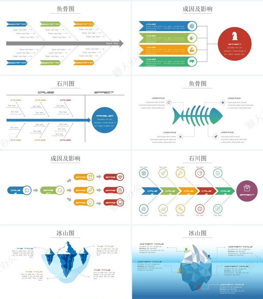 可视化通用PPT图表(42)
