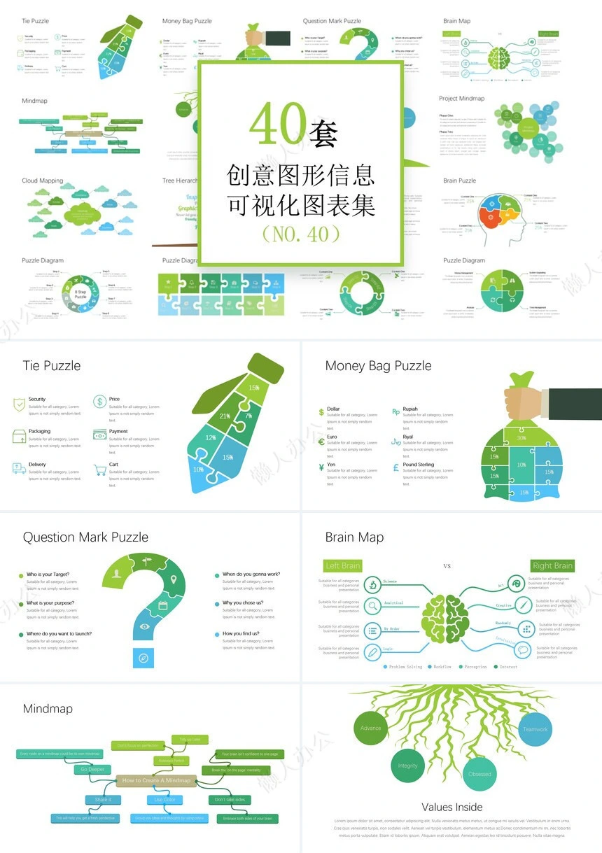 可视化通用PPT图表(44)