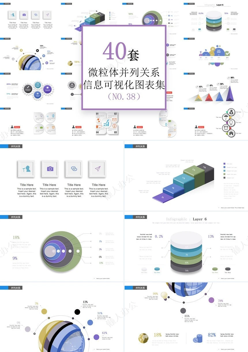可视化通用PPT图表(6)