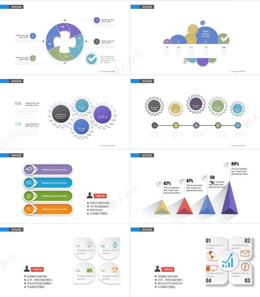 可视化通用PPT图表(6)