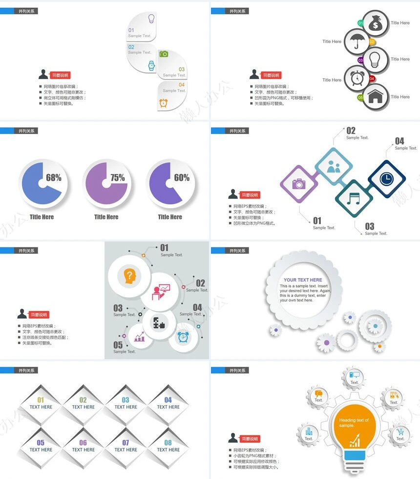 可视化通用PPT图表(6)