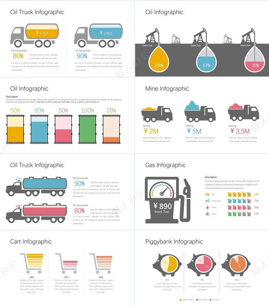 可视化通用PPT图表(8)