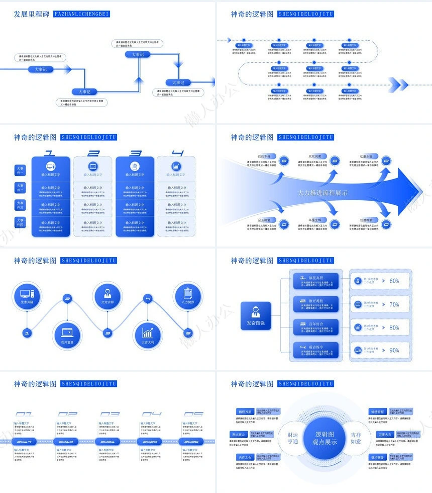 可视化逻辑图通用PPT模版(2)