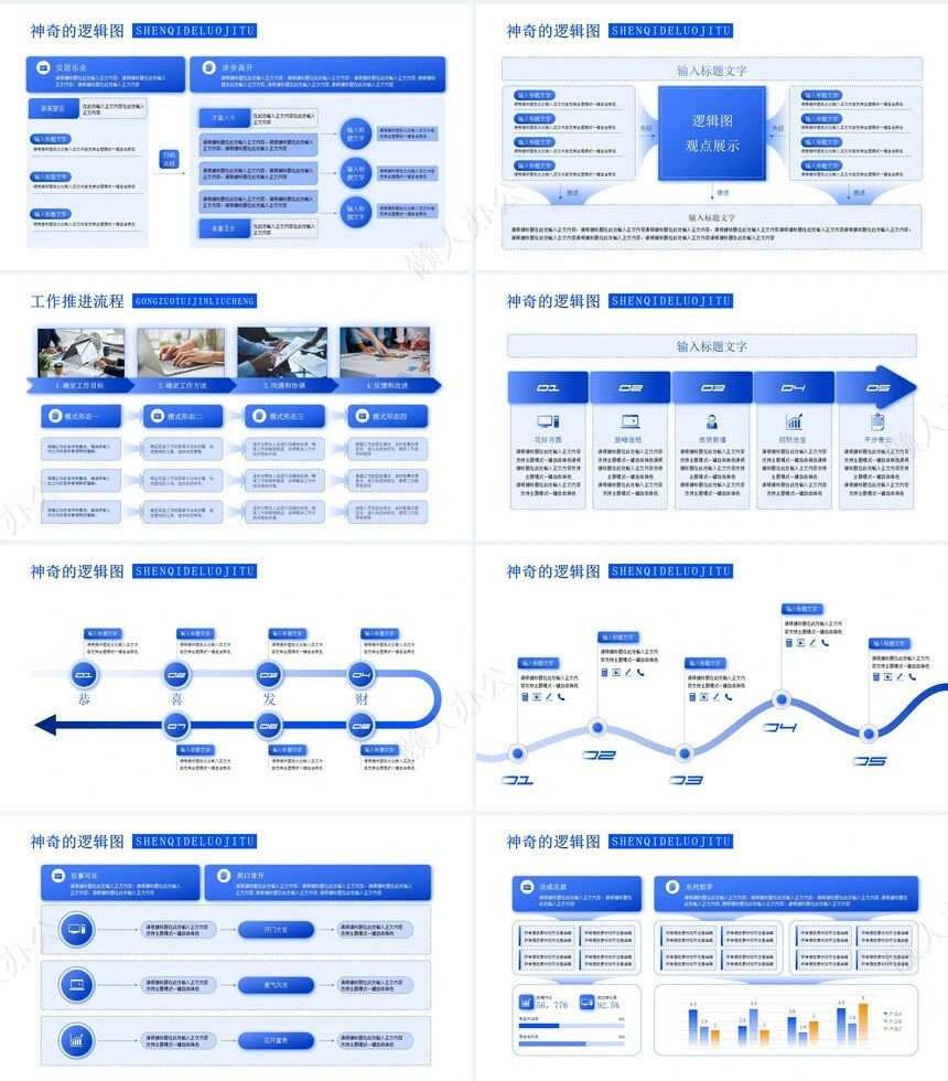 可视化逻辑图通用PPT模版(2)