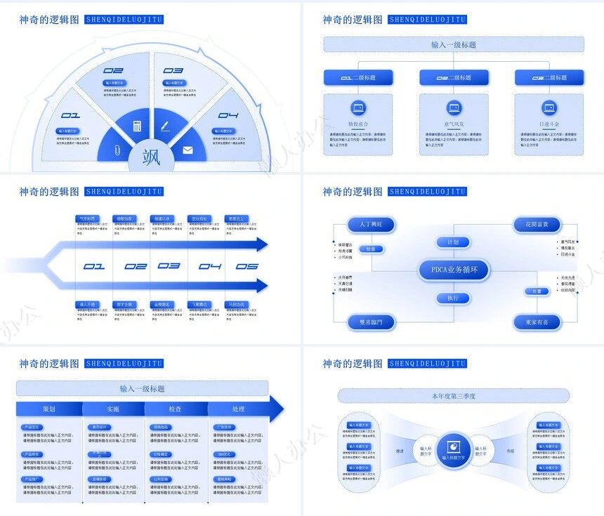 可视化逻辑图通用PPT模版(2)