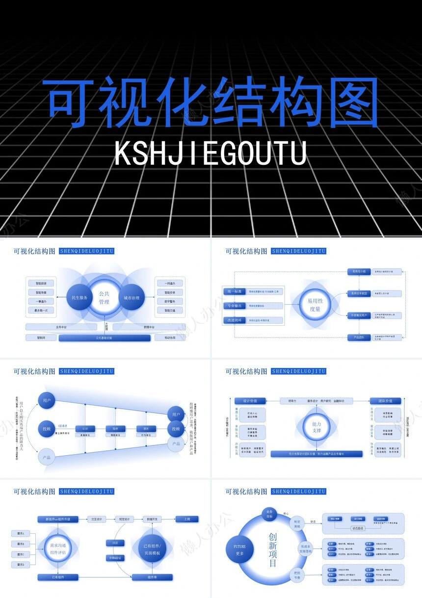 可视化逻辑图通用PPT模版(6)