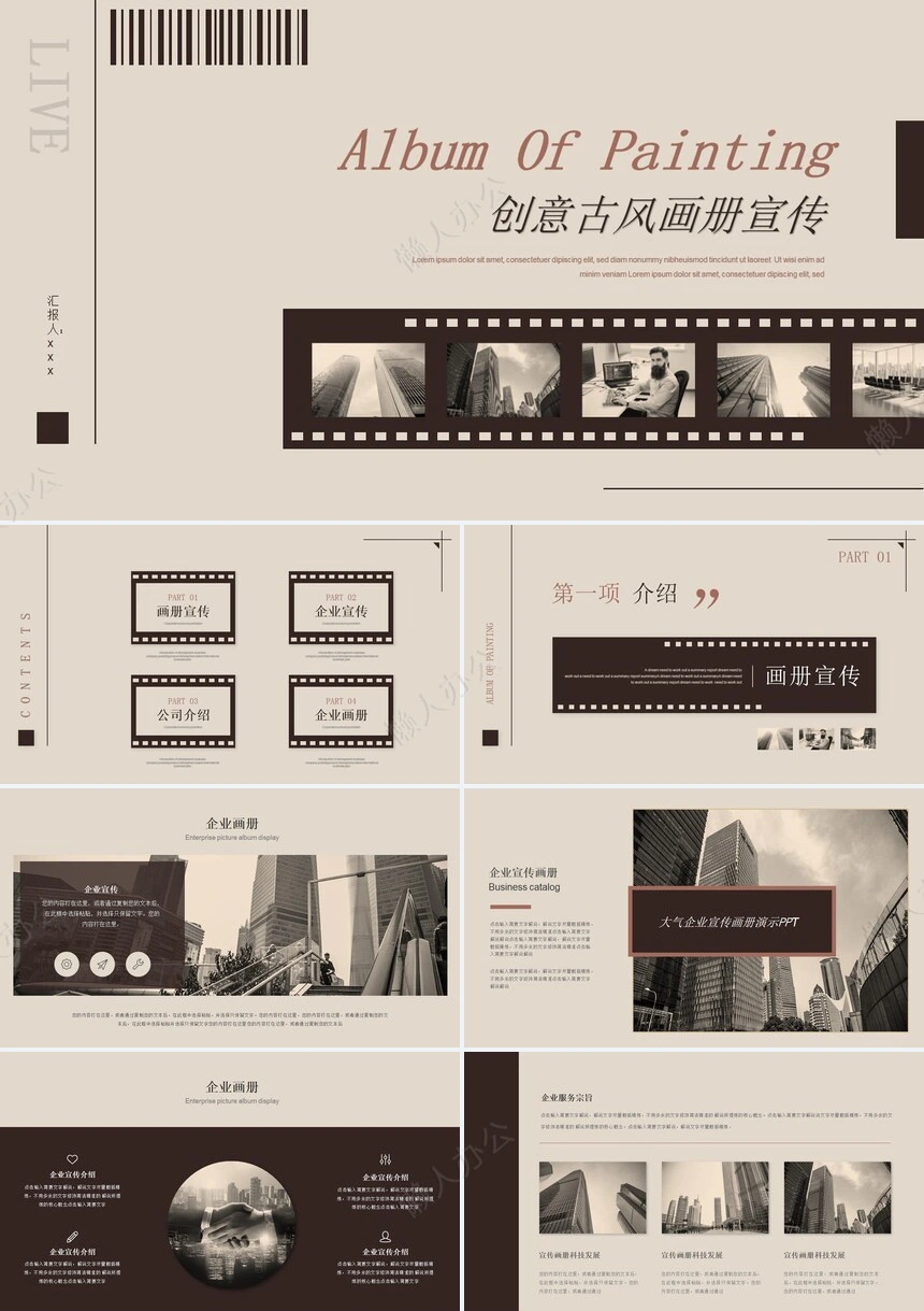 企业宣传画册PPT(1)