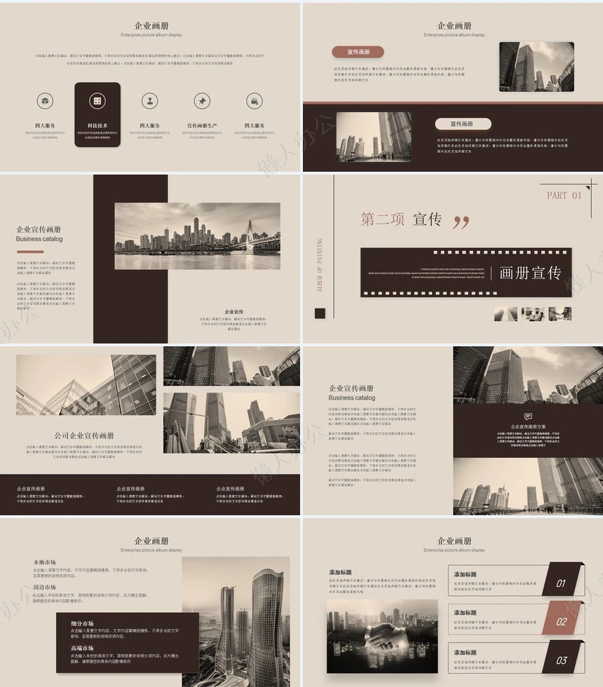 企业宣传画册PPT(1)