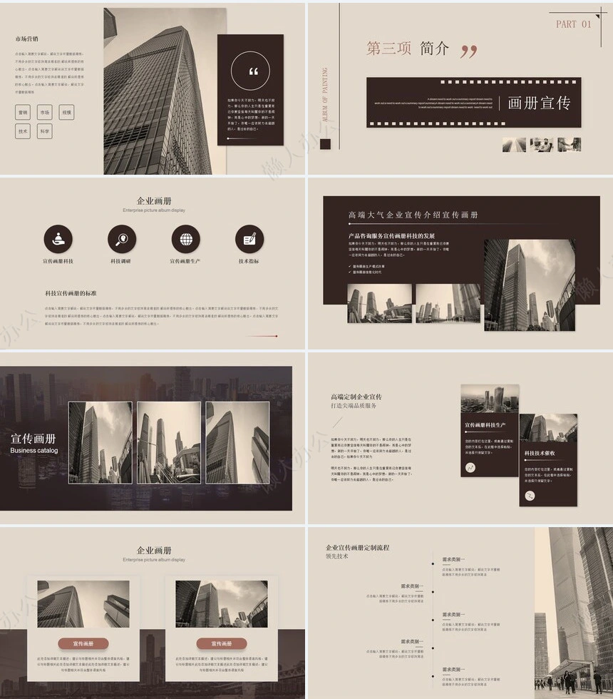 企业宣传画册PPT(1)