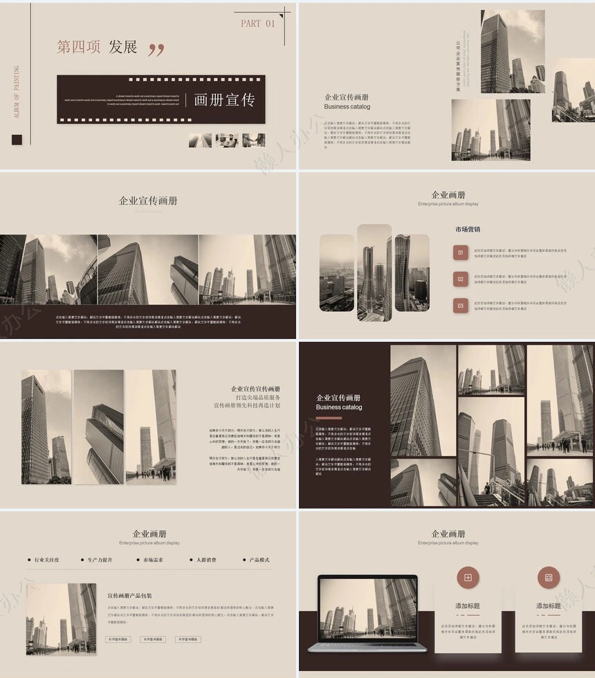 企业宣传画册PPT(1)