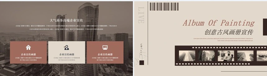 企业宣传画册PPT(1)