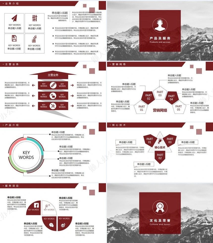 企业宣传画册PPT(10)