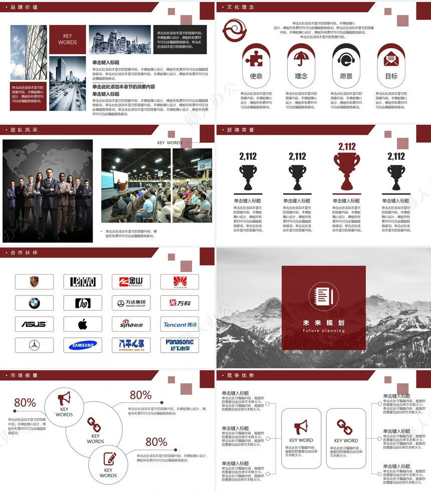 企业宣传画册PPT(10)