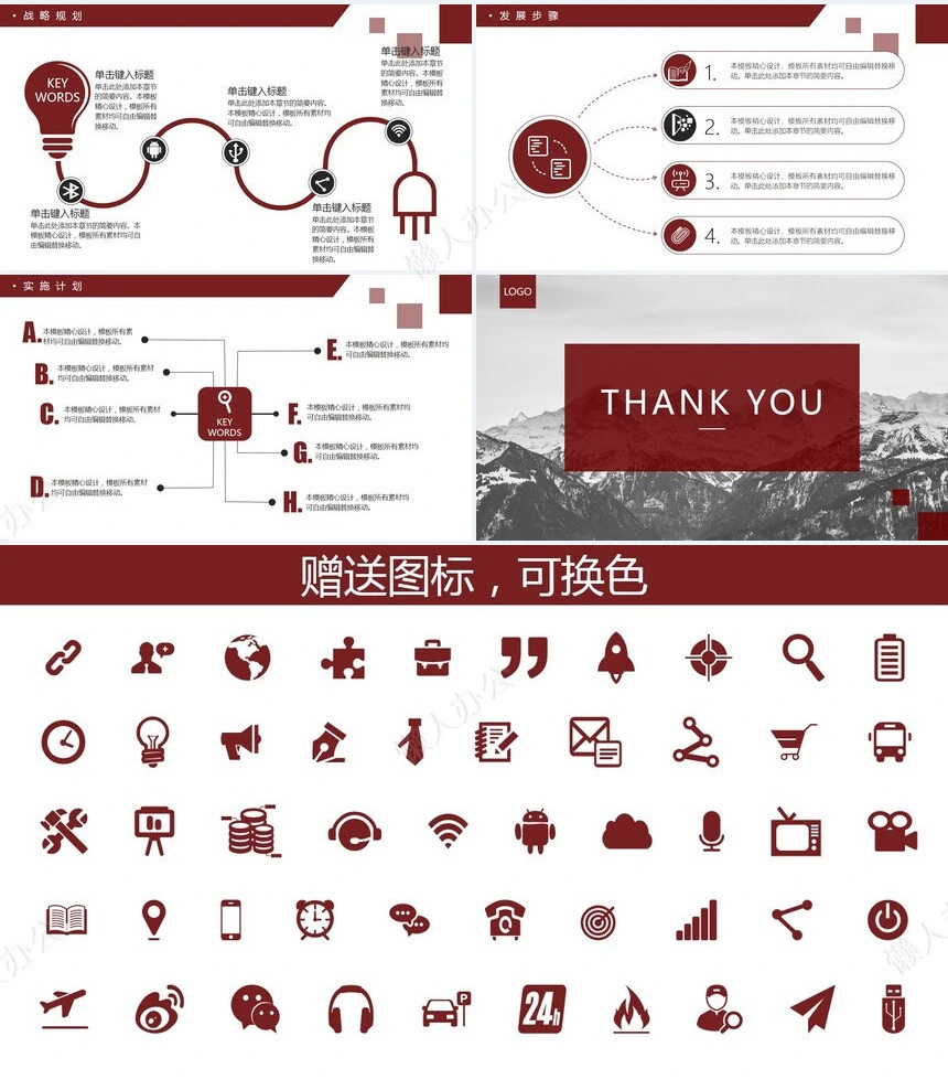 企业宣传画册PPT(10)