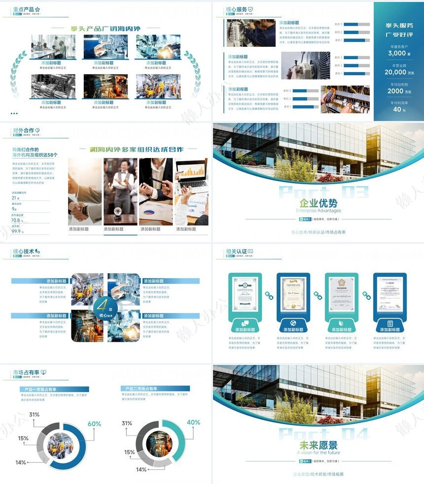 企业宣传画册PPT(12)