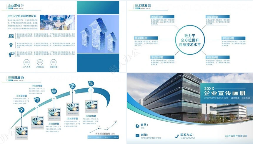 企业宣传画册PPT(12)