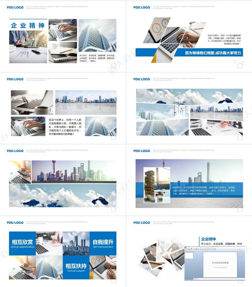 企业宣传画册PPT(13)