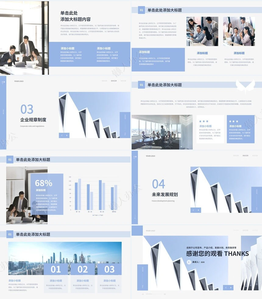 企业宣传画册PPT(14)