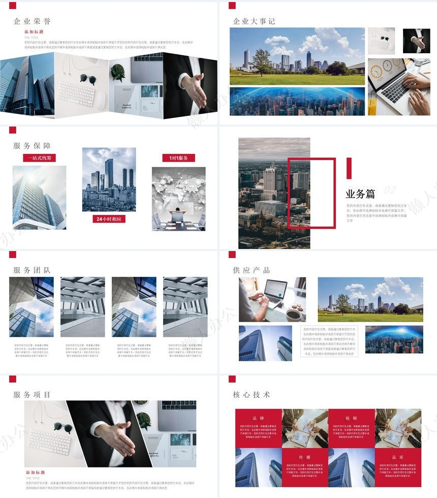 企业宣传画册PPT(15)
