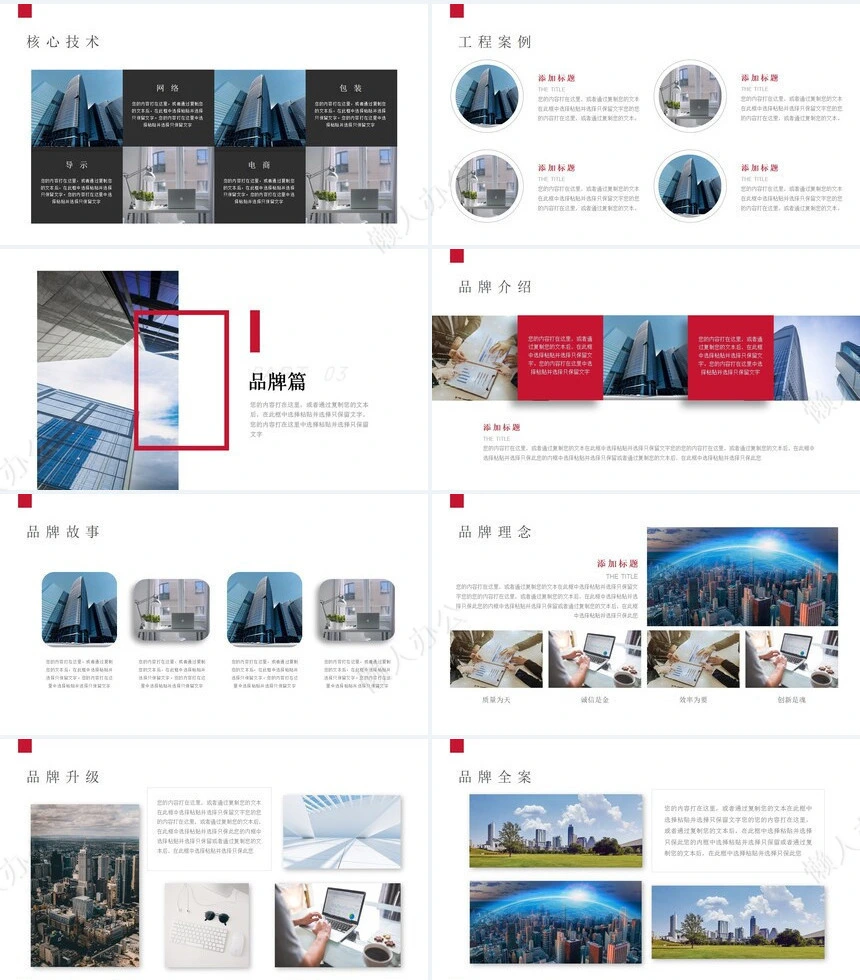 企业宣传画册PPT(15)