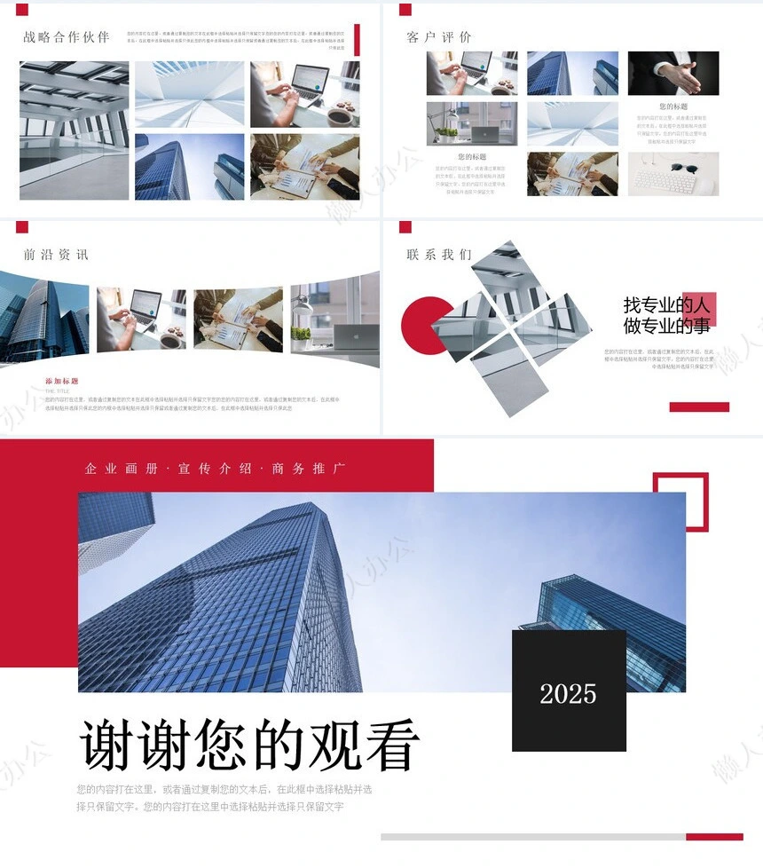 企业宣传画册PPT(15)