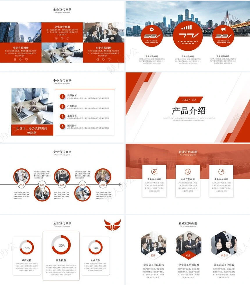 企业宣传画册PPT(16)