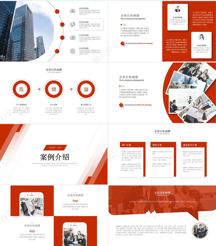 企业宣传画册PPT(16)