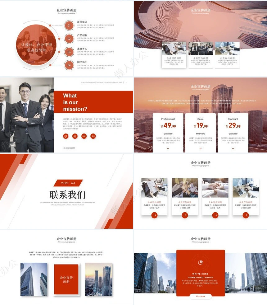 企业宣传画册PPT(16)