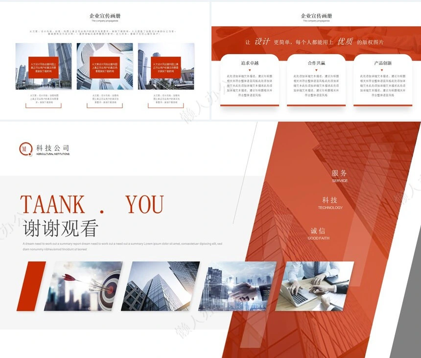 企业宣传画册PPT(16)