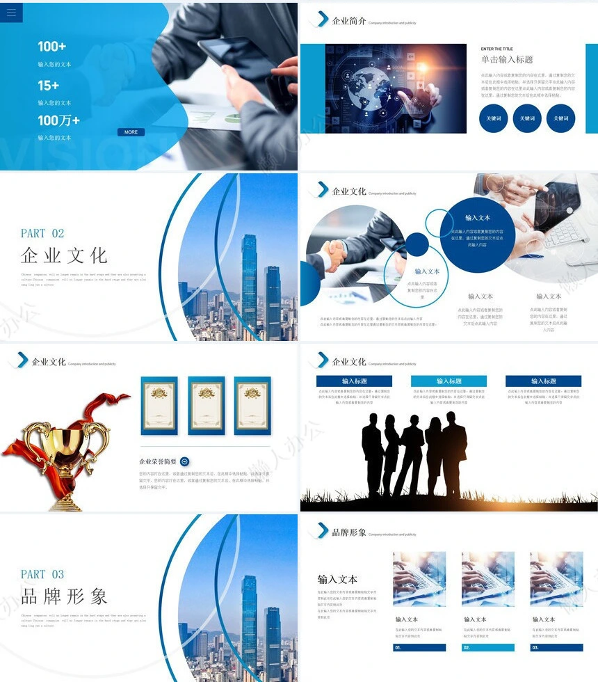 企业宣传画册PPT(19)