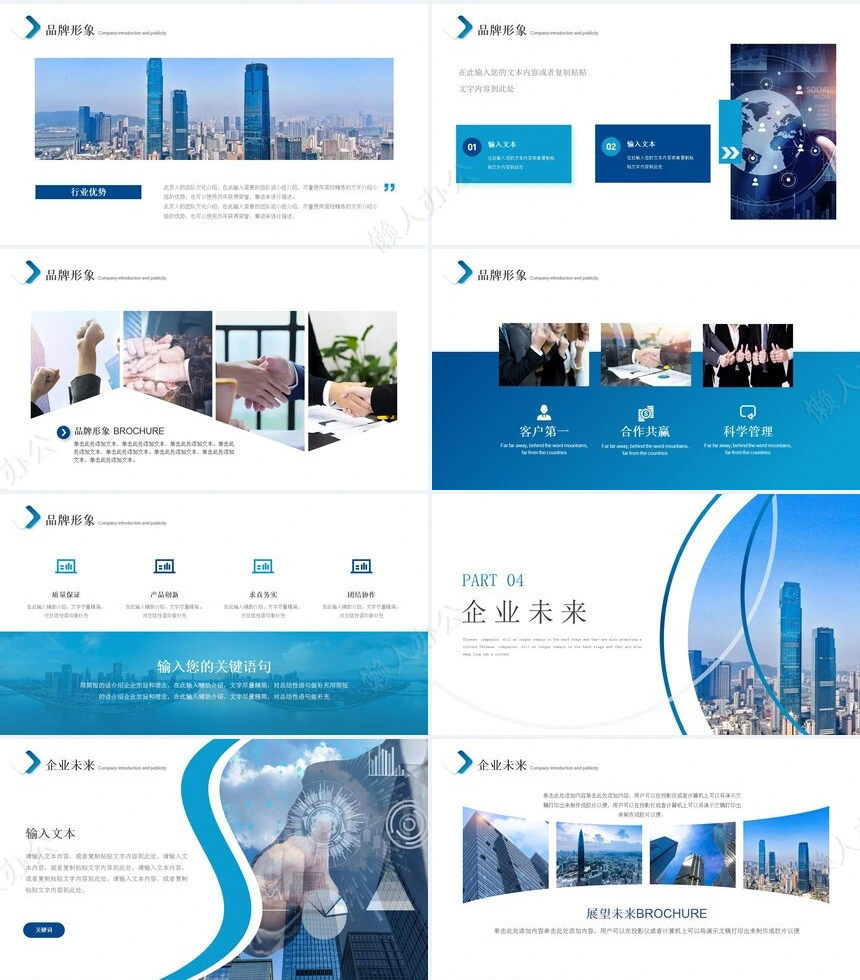 企业宣传画册PPT(19)