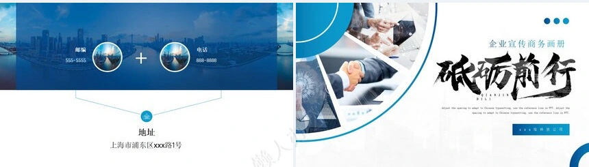 企业宣传画册PPT(19)