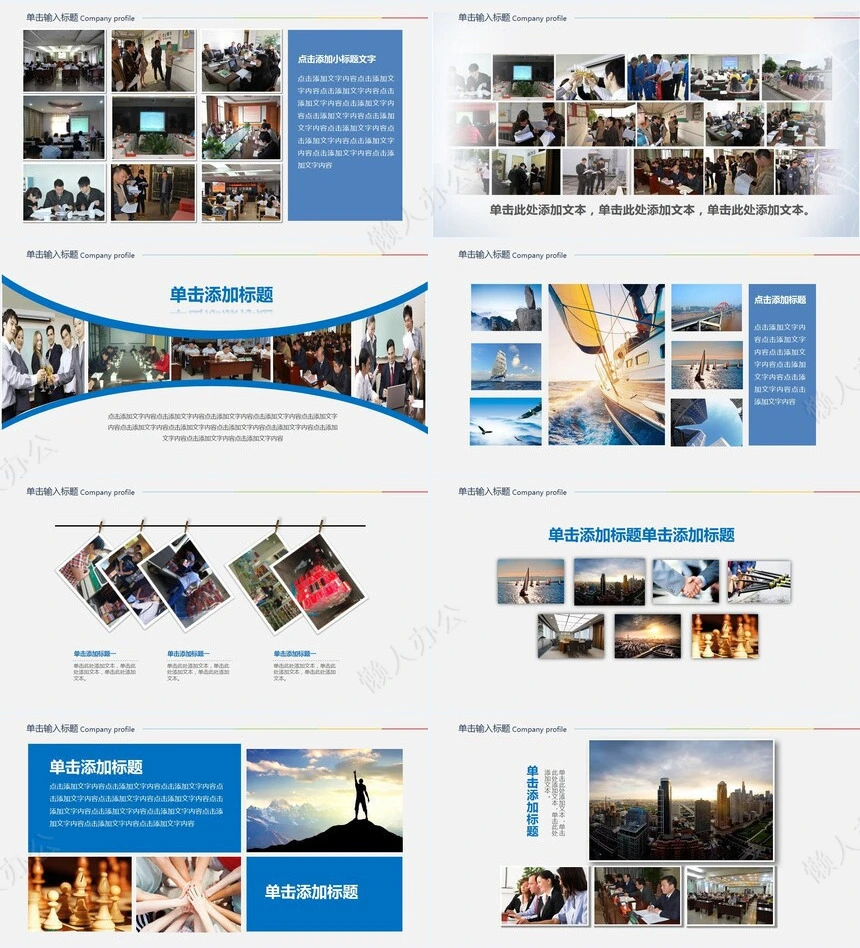 企业宣传画册PPT(2)