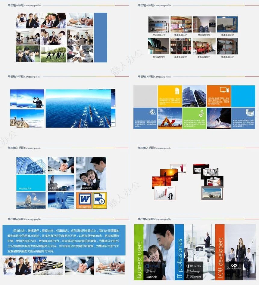 企业宣传画册PPT(2)