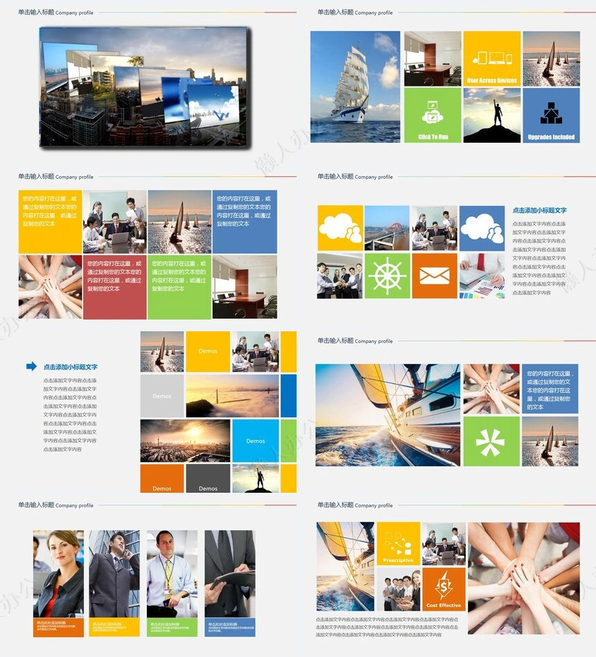 企业宣传画册PPT(2)