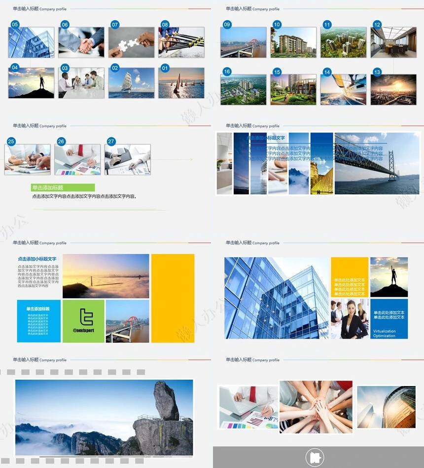 企业宣传画册PPT(2)