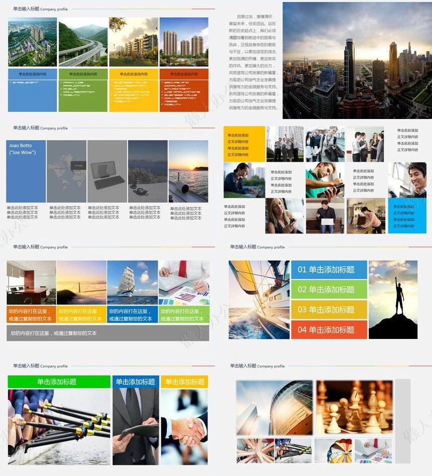 企业宣传画册PPT(2)