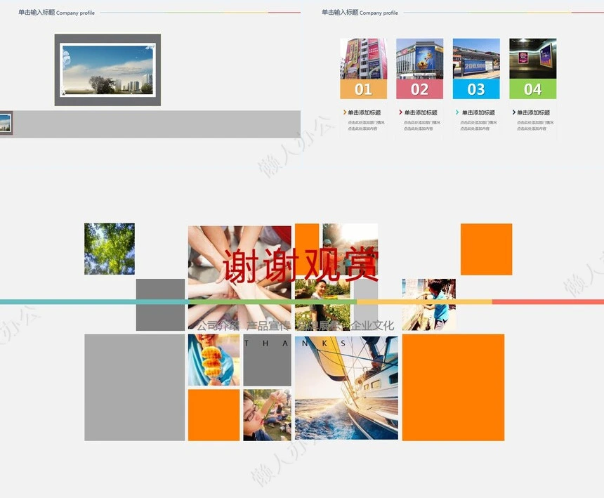 企业宣传画册PPT(2)