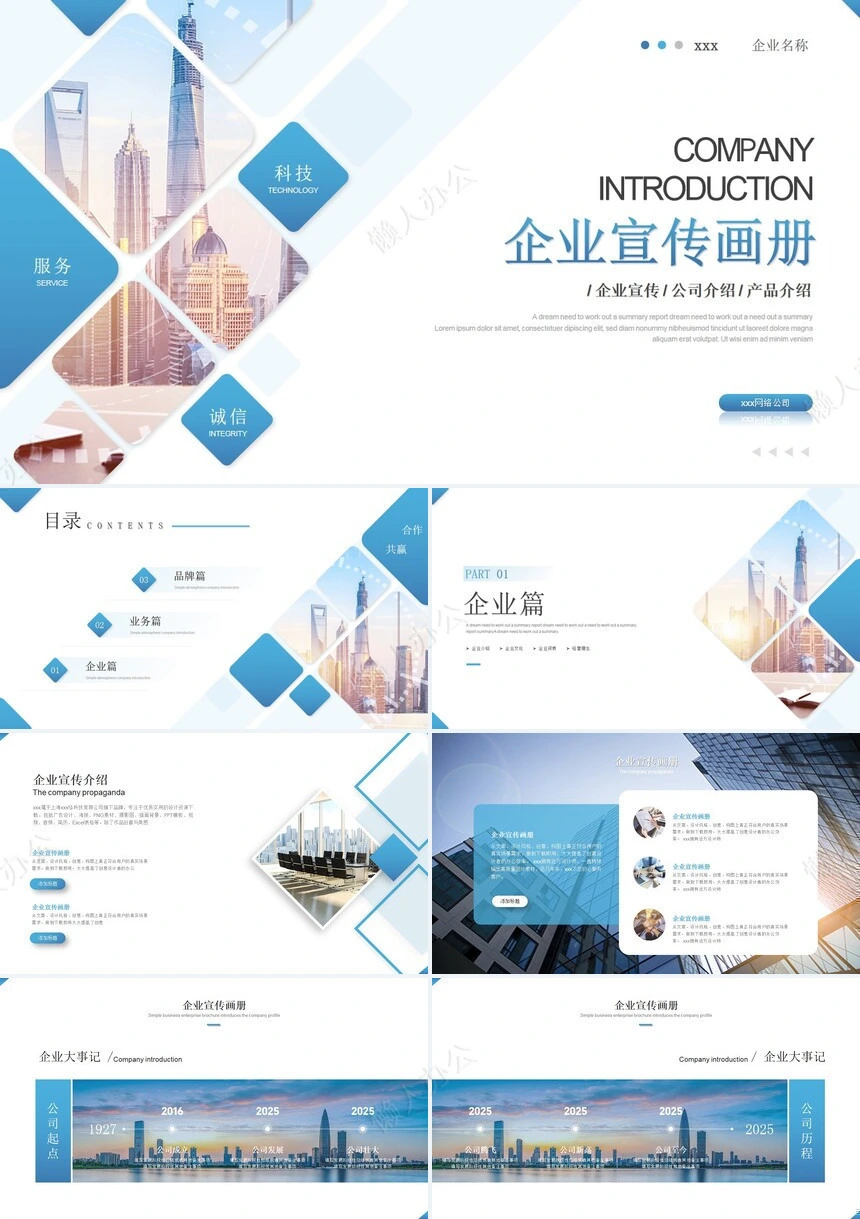 企业宣传画册PPT(21)