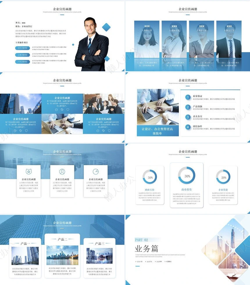 企业宣传画册PPT(21)