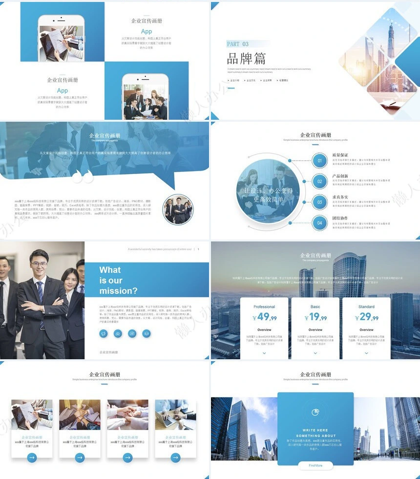 企业宣传画册PPT(21)