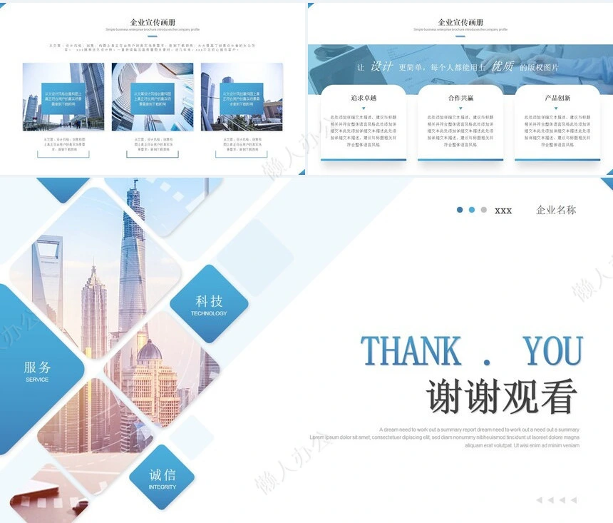 企业宣传画册PPT(21)