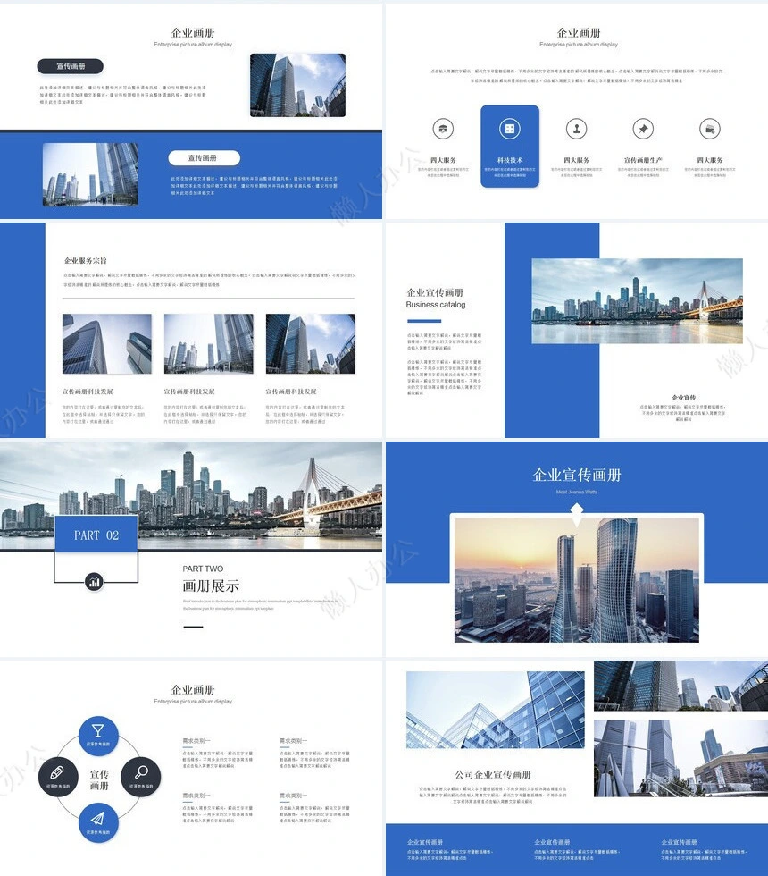 企业宣传画册PPT(22)