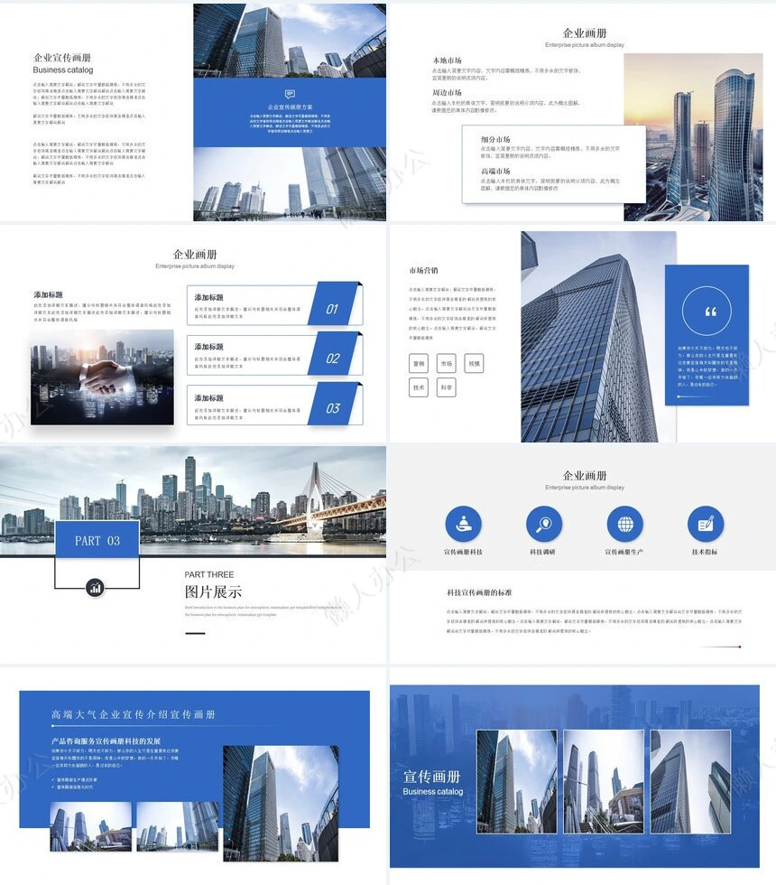 企业宣传画册PPT(22)