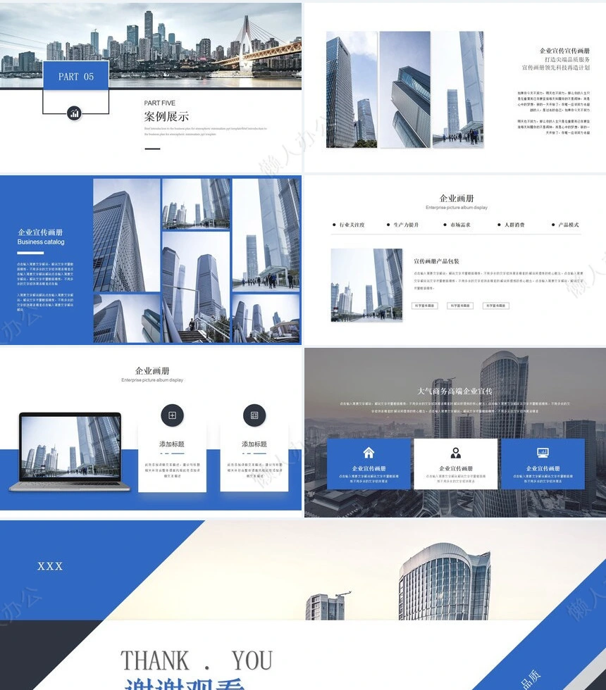 企业宣传画册PPT(22)